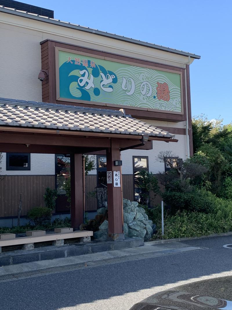 ソラーテさんのみどりの湯 田喜野井店のサ活写真