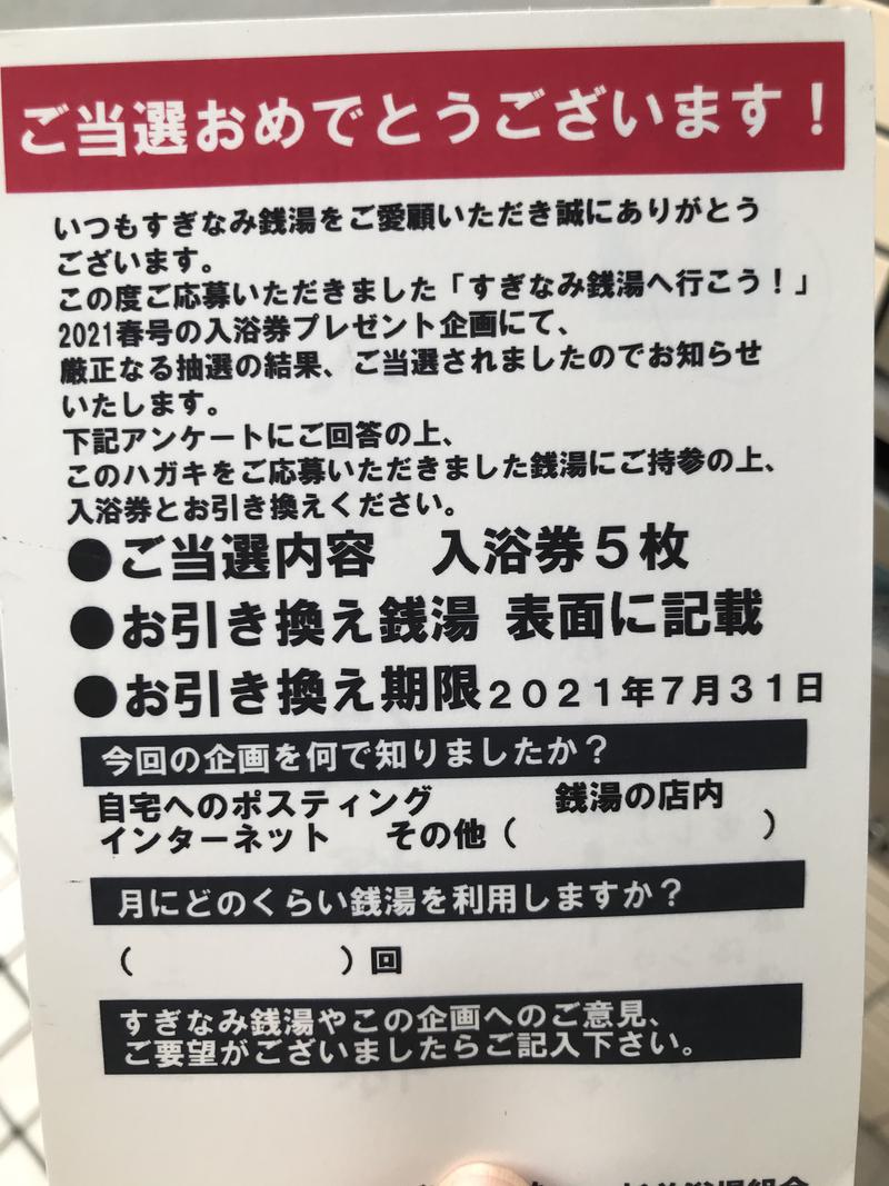 ヤハタトシキさんの香藤湯のサ活写真