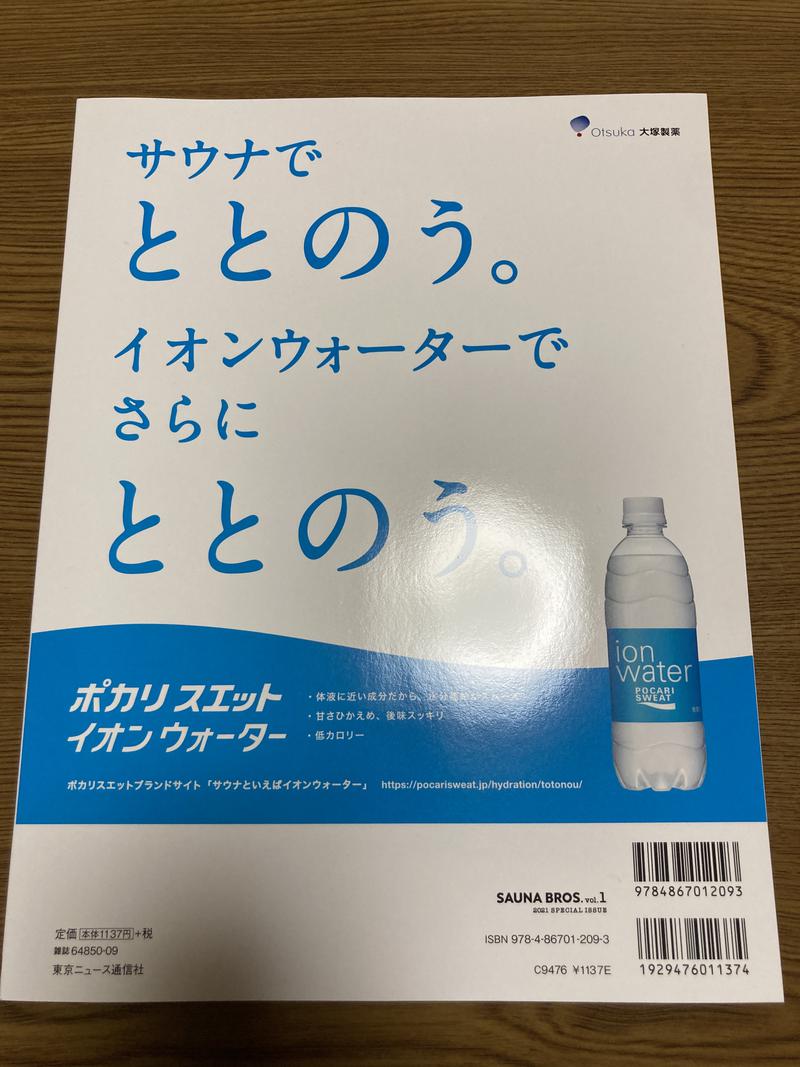 ビギナーサウナーさんのカプセルホテル&サウナ ジートピアのサ活写真