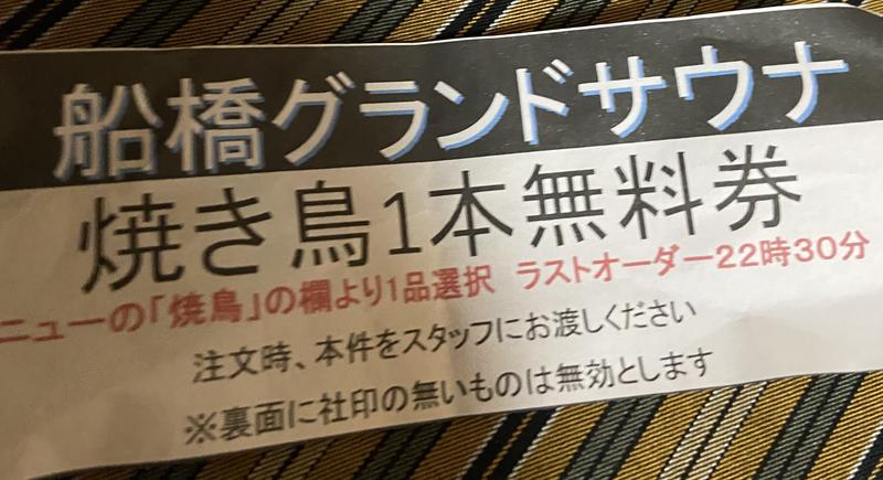 チロさんの船橋グランドサウナ&カプセルホテルのサ活写真