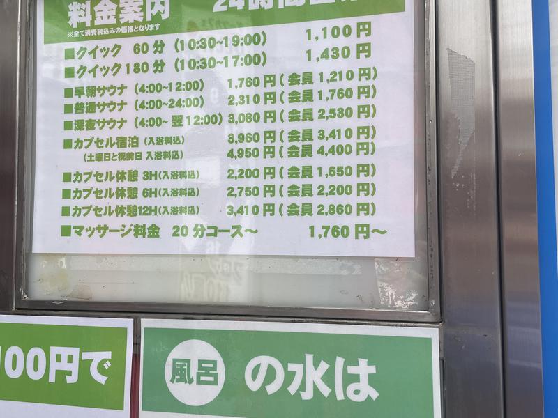 船橋グランドサウナ&カプセルホテル 2026.4.14料金改定