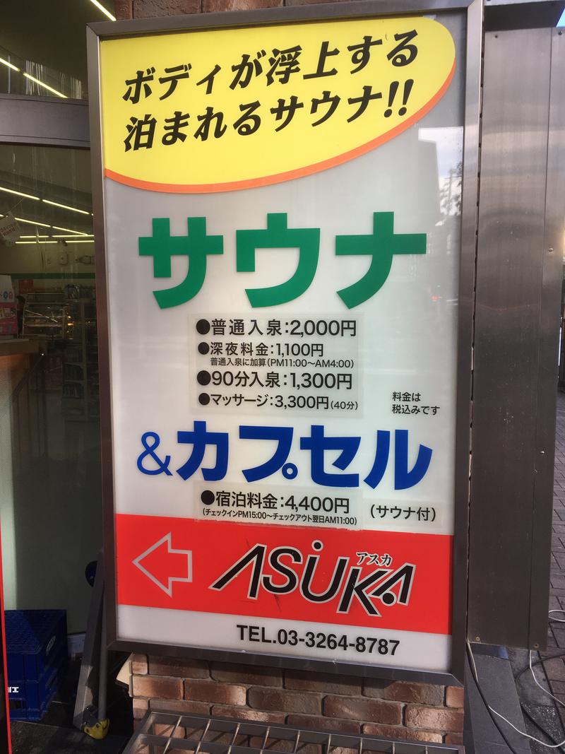 サワディークラップさんの水道橋サウナ&カプセルホテル アスカのサ活写真