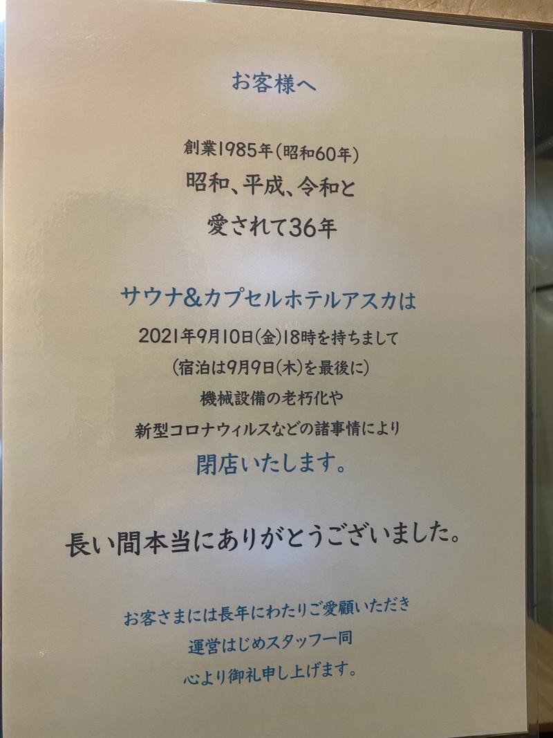 ゆさんの水道橋サウナ&カプセルホテル アスカのサ活写真