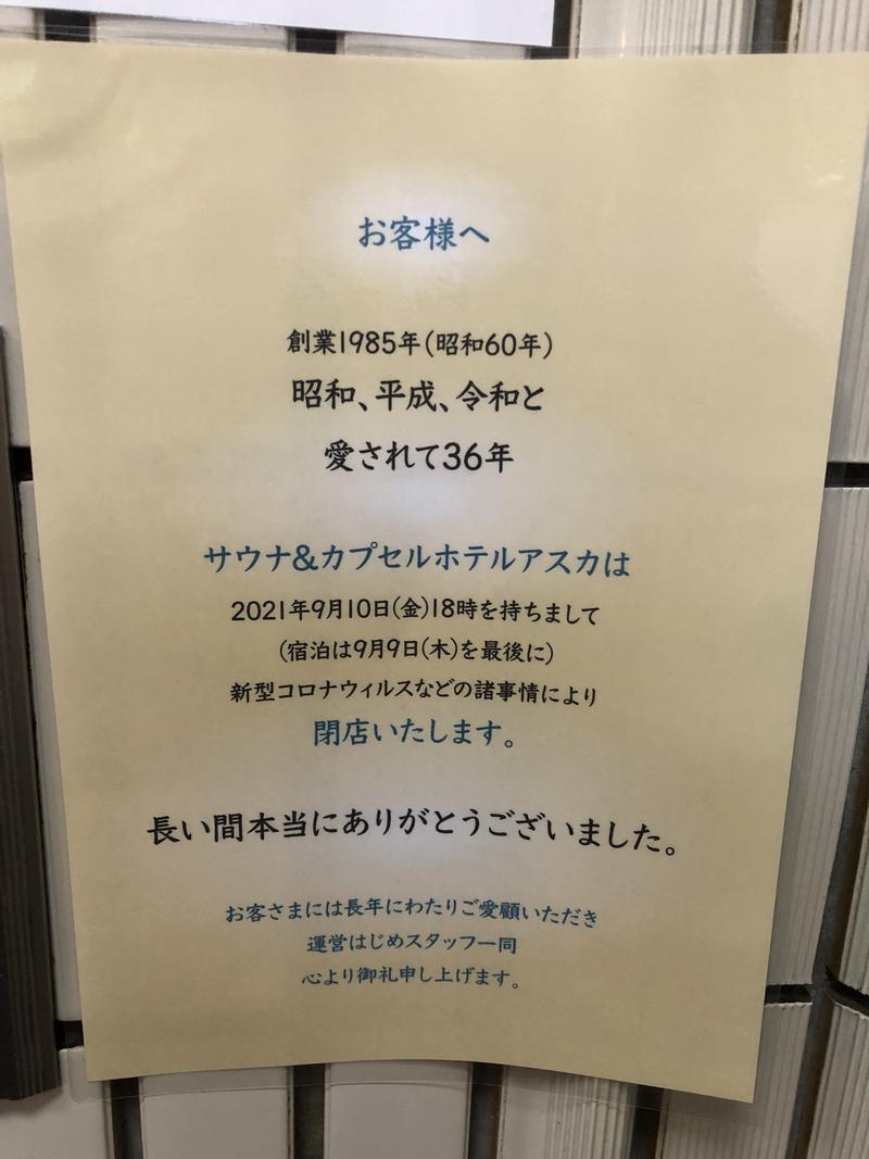 JJJさんの水道橋サウナ&カプセルホテル アスカのサ活写真