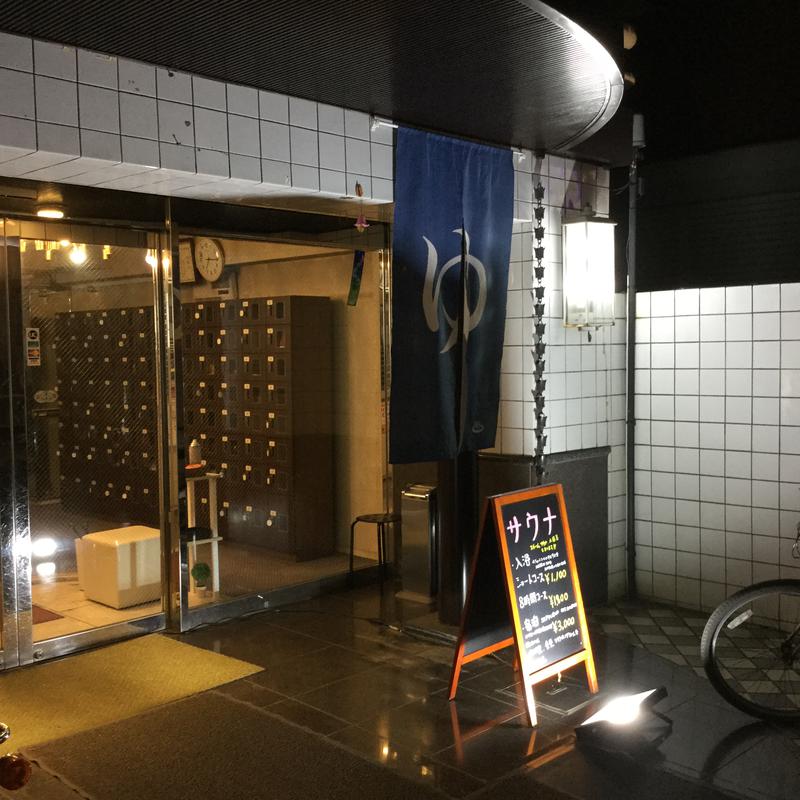 ふちうサウナさんのサウナセンター新大久保(旧サウナホテルニュー大泉 新大久保店)のサ活写真