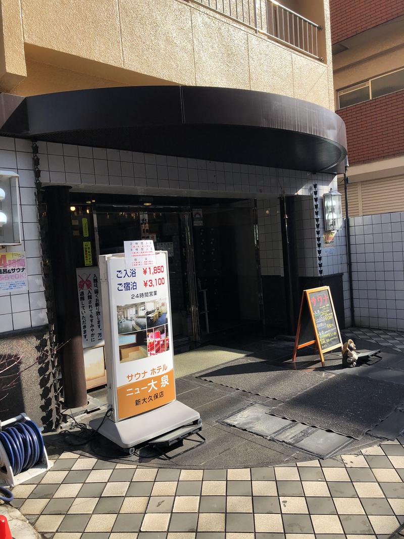 ヒーヒー太郎さんのサウナセンター新大久保(旧サウナホテルニュー大泉 新大久保店)のサ活写真