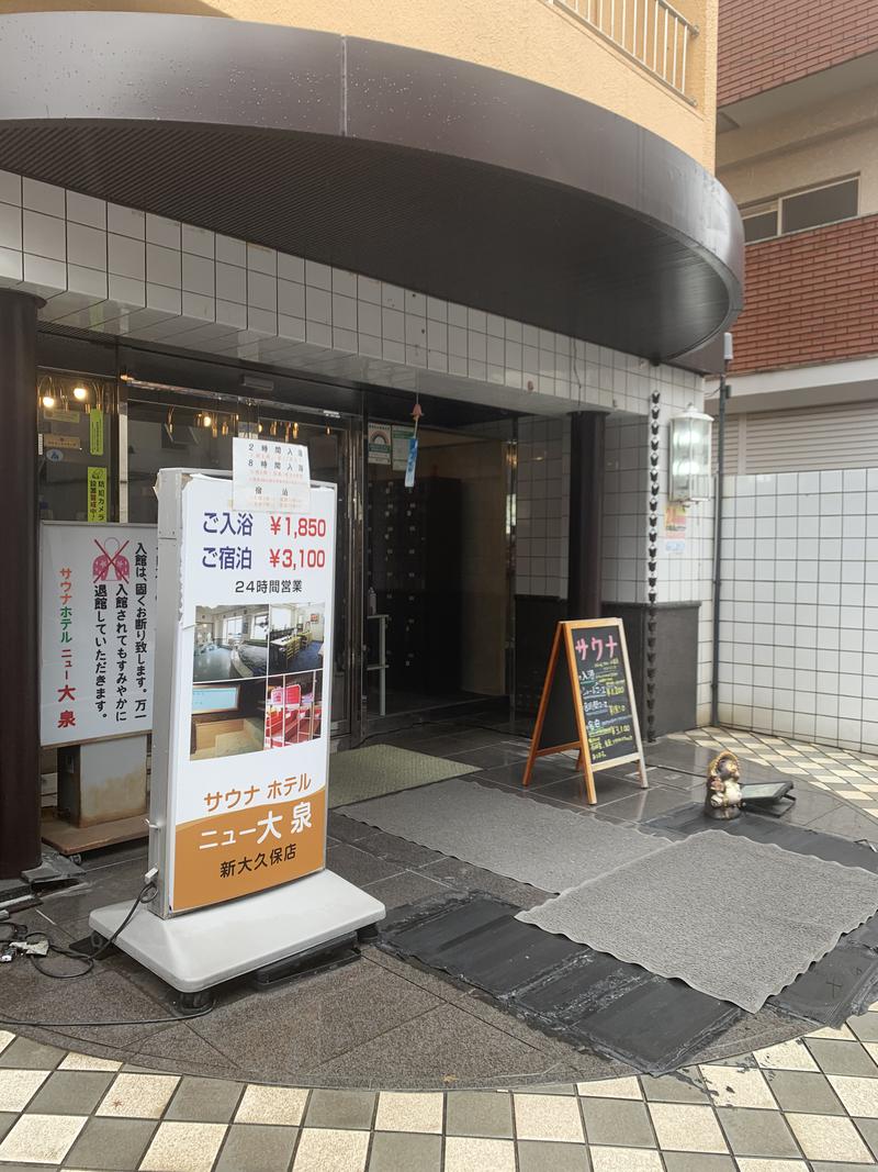 MNB®︎岡本さんのサウナセンター新大久保(旧サウナホテルニュー大泉 新大久保店)のサ活写真