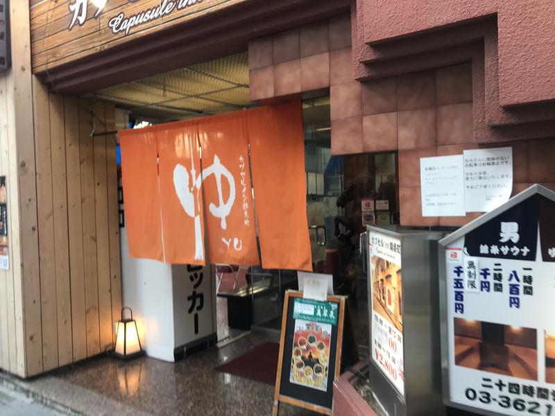 （逝去し今までありがとうございました)さんのサウナ錦糸町 (カプセルイン錦糸町)のサ活写真