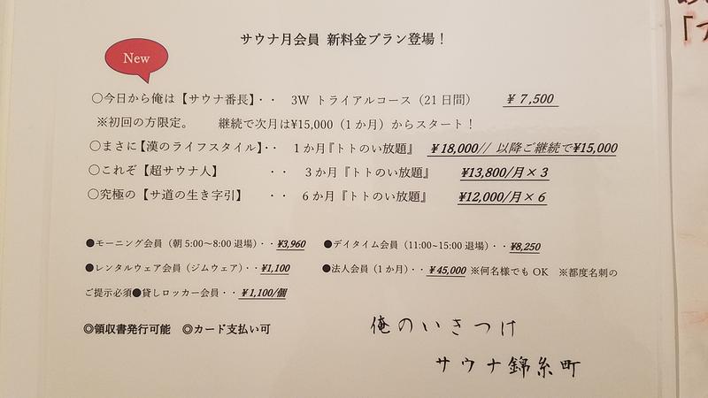 れいわちゃんさんのスパ&カプセルイン リアルサウナ錦糸町のサ活写真