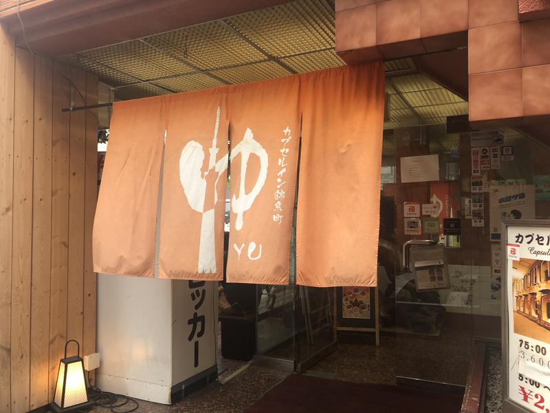 サウナ錦糸町 (カプセルイン錦糸町) 写真ギャラリー6