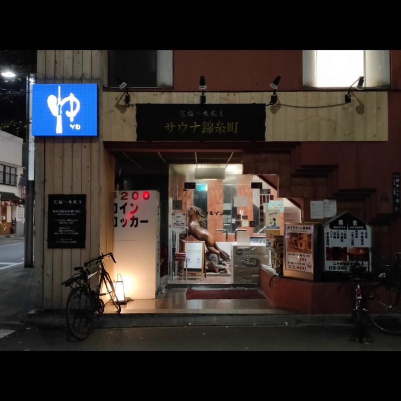 Ryuji Saunawalkerさんのサウナ錦糸町 (カプセルイン錦糸町)のサ活写真