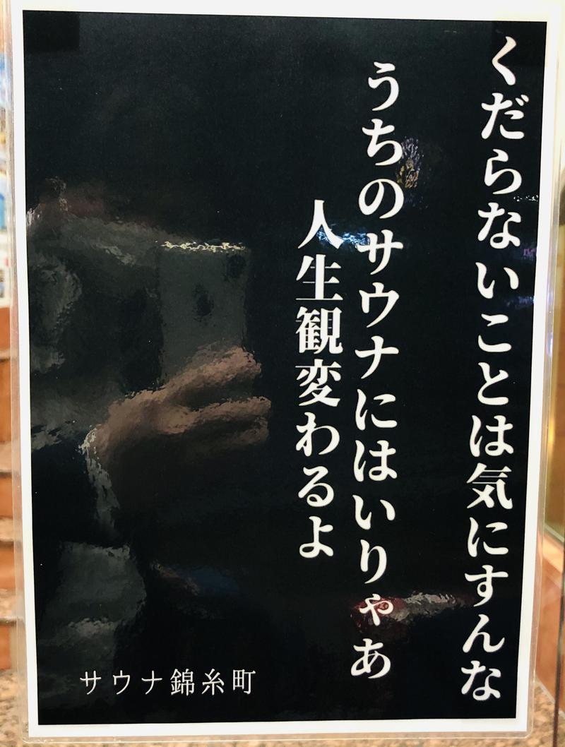 GG🦍さんのスパ&カプセルイン リアルサウナ錦糸町のサ活写真