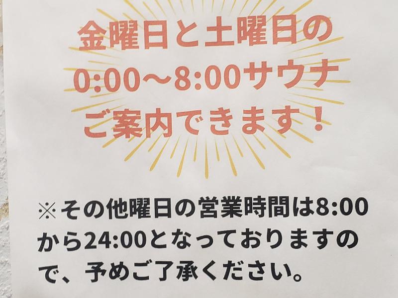 サウナ錦糸町 (カプセルイン錦糸町) 営業時間