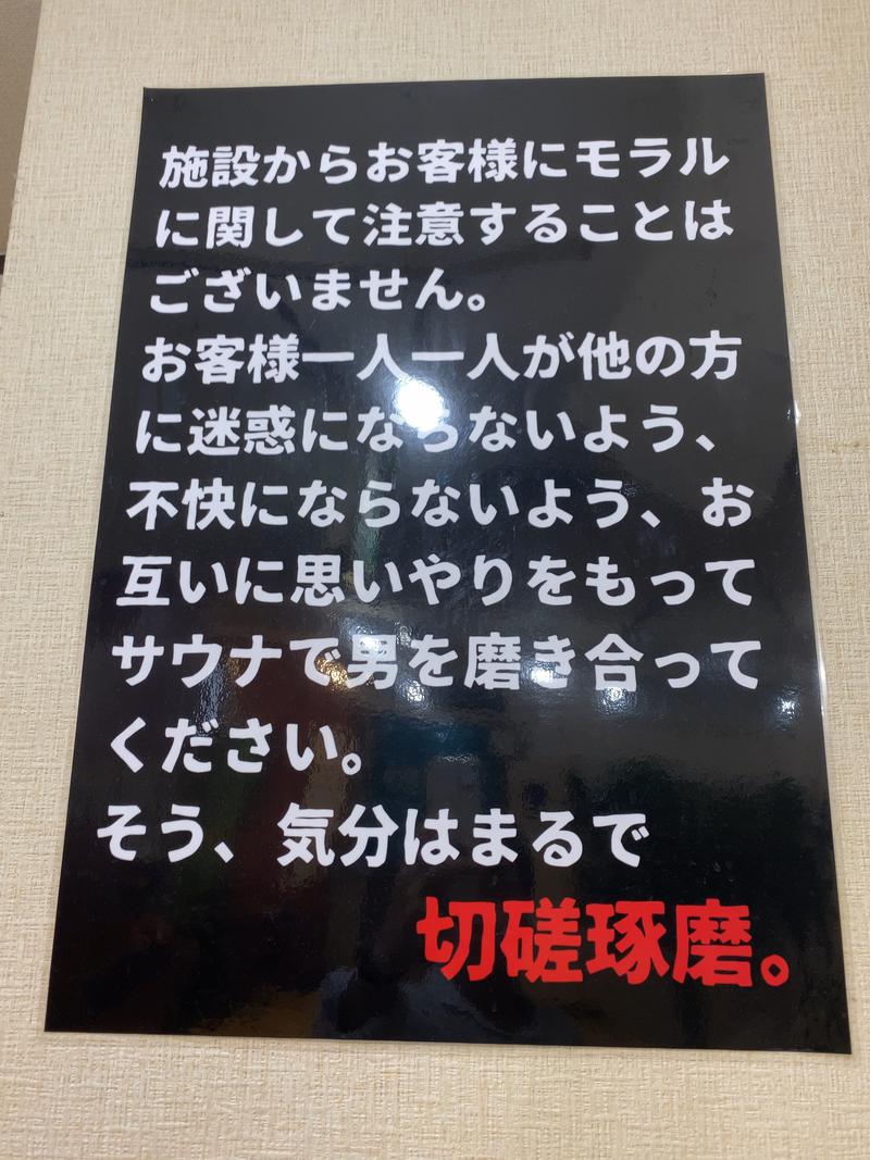 TTRさんのスパ&カプセルイン リアルサウナ錦糸町のサ活写真