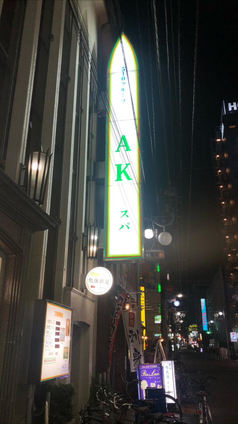 YさんのAKスパ 510グループのサ活写真