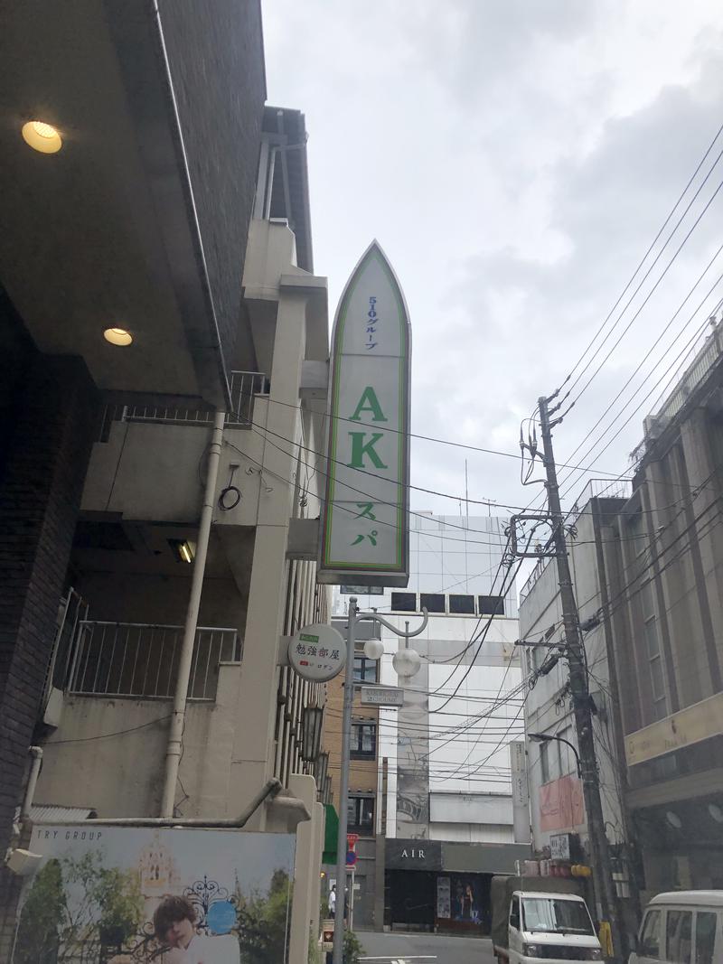 蒸島さんのAKスパ 510グループのサ活写真