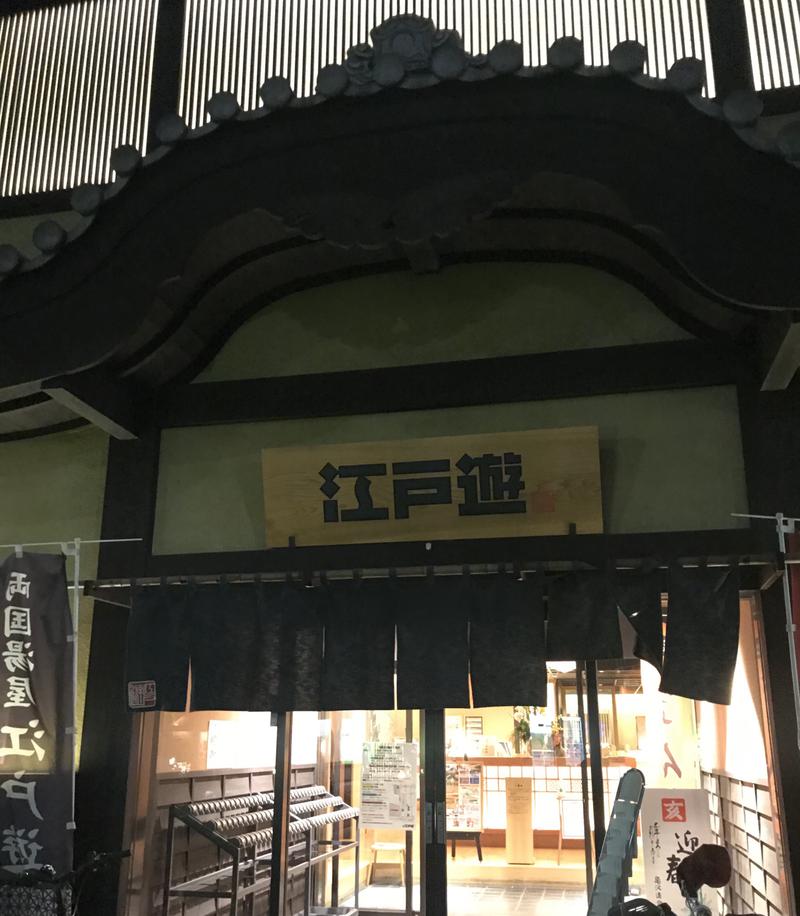 Yoshiko_saunaさんの両国湯屋江戸遊のサ活写真