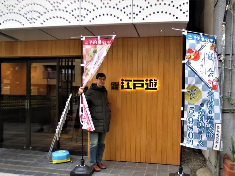 湯活のススメさんの両国湯屋江戸遊のサ活写真