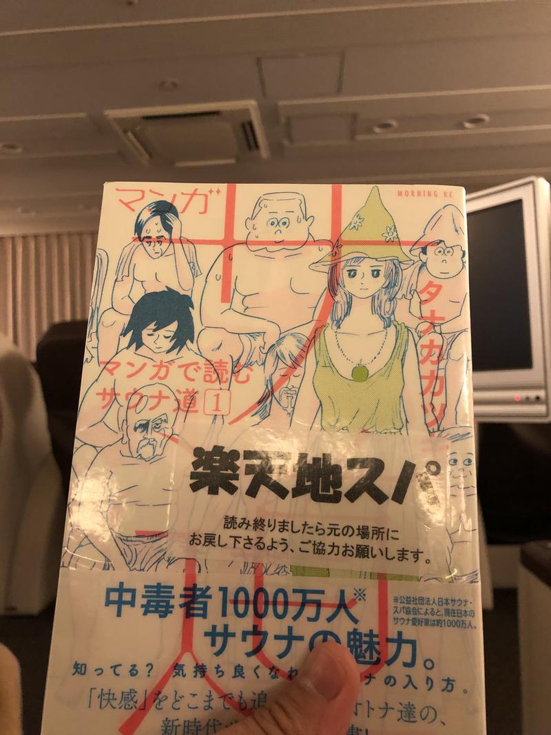 なめ茸さんの天然温泉 楽天地スパのサ活写真