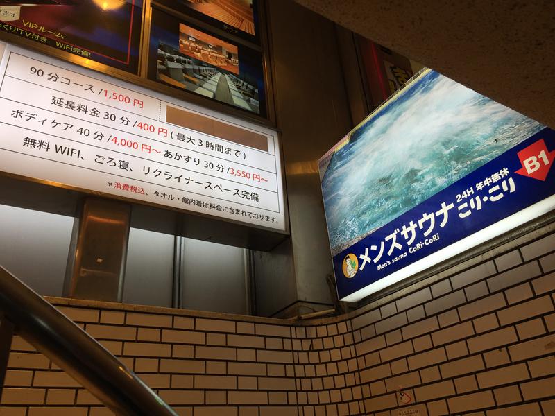 週末サウナーさんのメンズサウナこり・こりのサ活写真