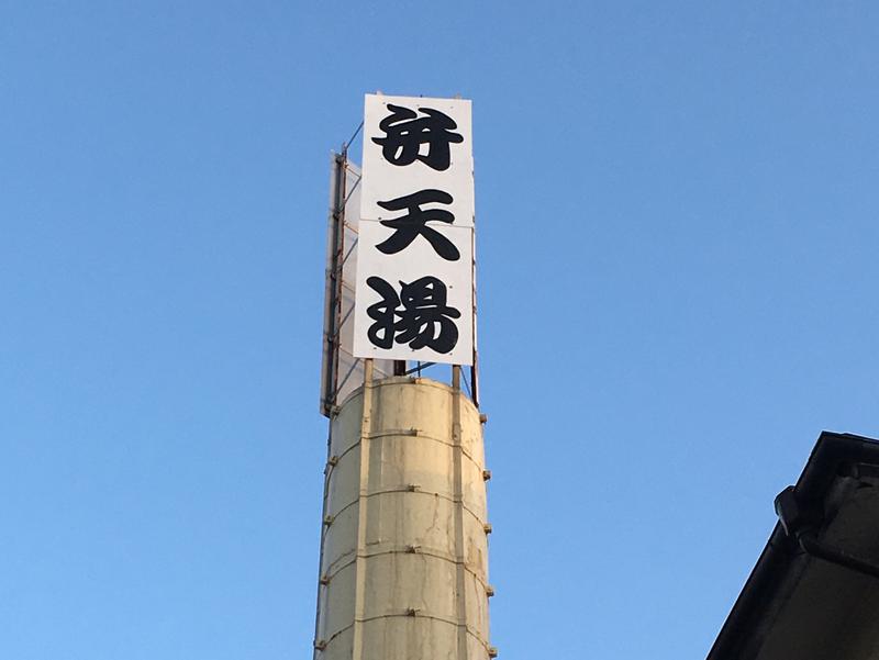 弁天湯 2021年7/19(月)〜22(木) 工事の為お休み