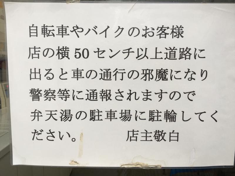 まねきさんの弁天湯のサ活写真