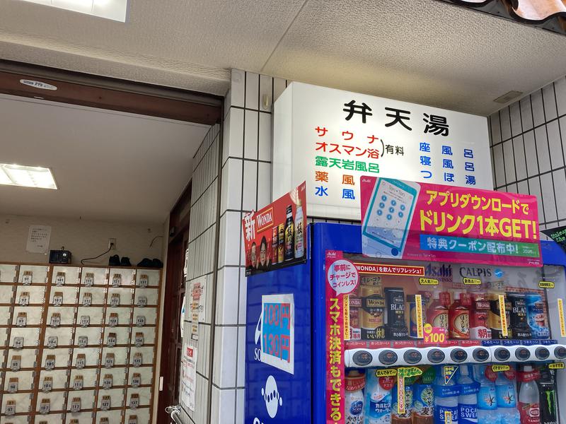 アキラ100さんの弁天湯のサ活写真