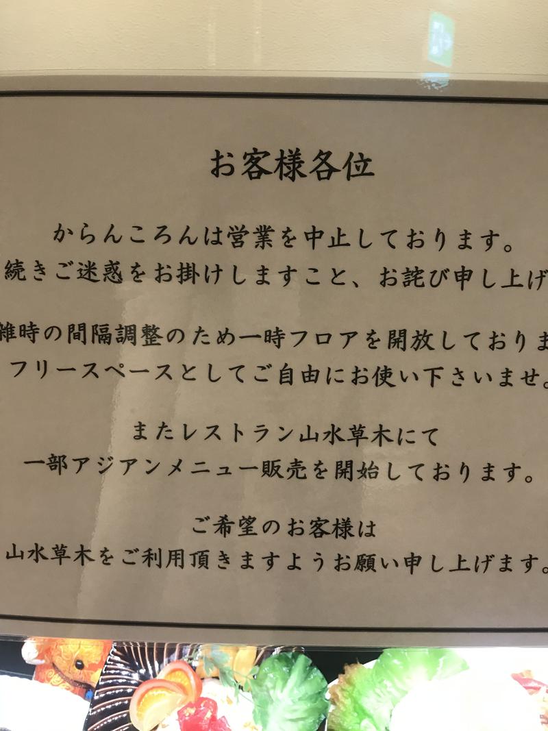 おさやさんの新宿天然温泉 テルマー湯のサ活写真