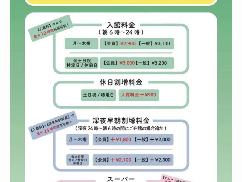 新宿天然温泉 テルマー湯 料金