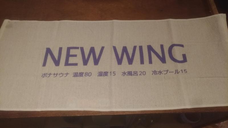 三茶のおっさんさんのスパ&カプセル ニューウイングのサ活写真