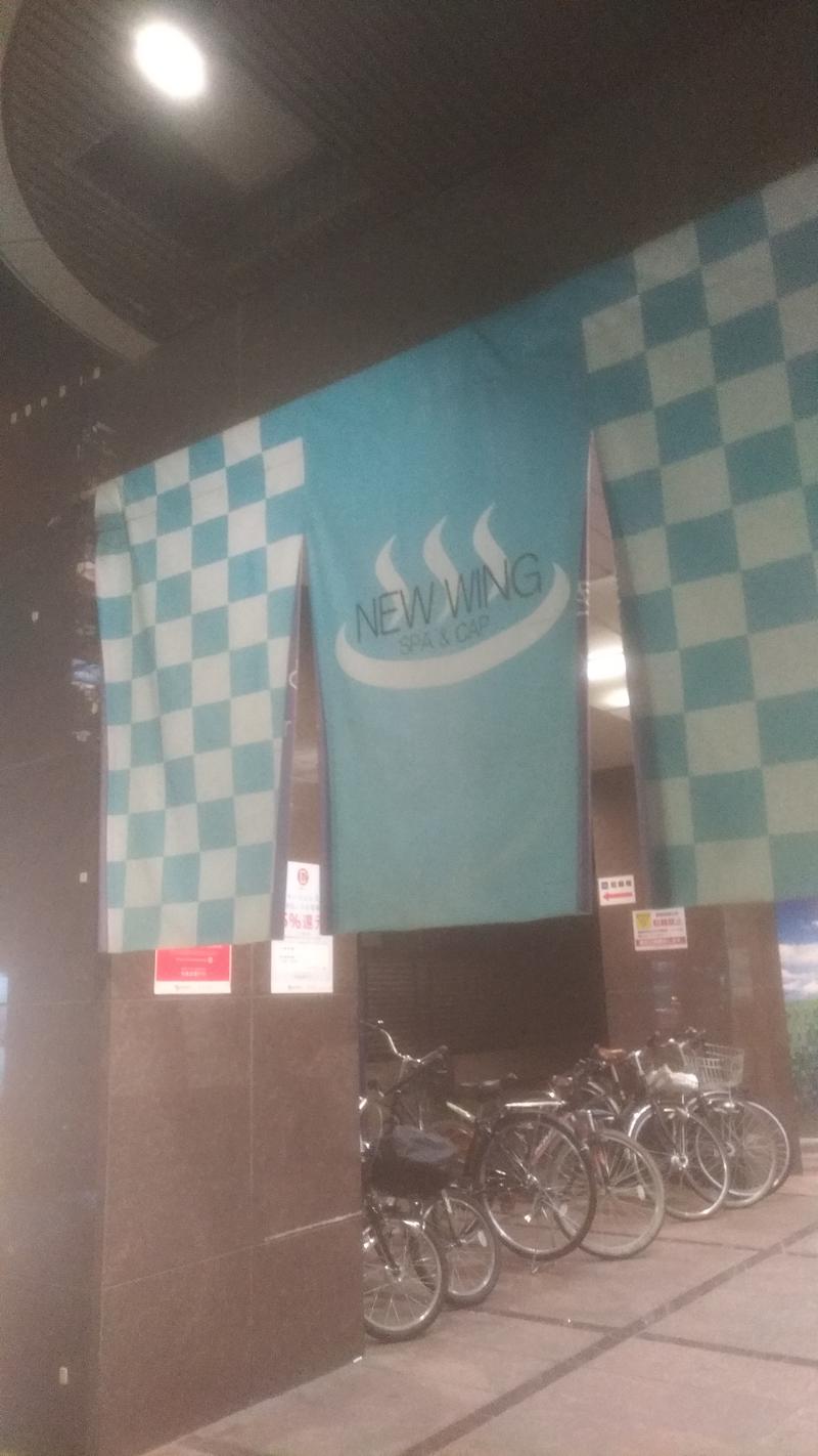 三茶のおっさんさんのスパ&カプセル ニューウイングのサ活写真