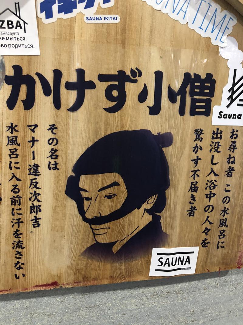 ほサさんのサ活 スパ カプセル ニューウイング 墨田区 28回目 サウナイキタイ