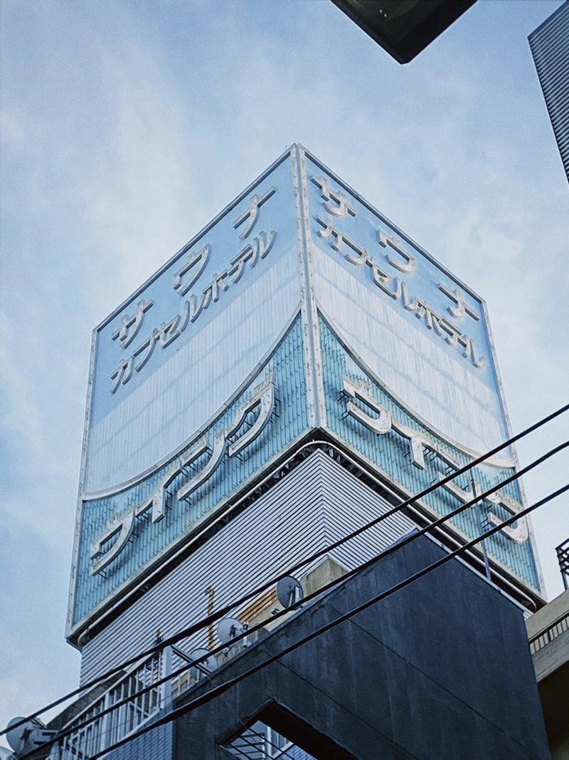 Jakeさんのスパ&カプセル ニューウイングのサ活写真