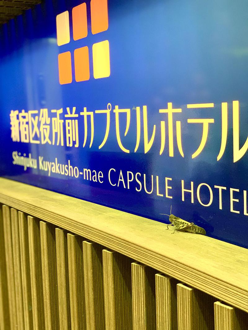 igaoさんの新宿区役所前カプセルホテルのサ活写真