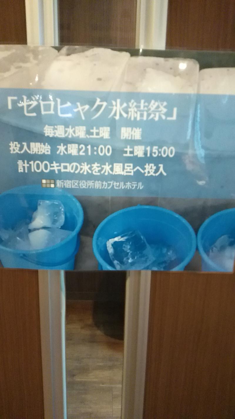 サウナビさんの新宿区役所前カプセルホテルのサ活写真