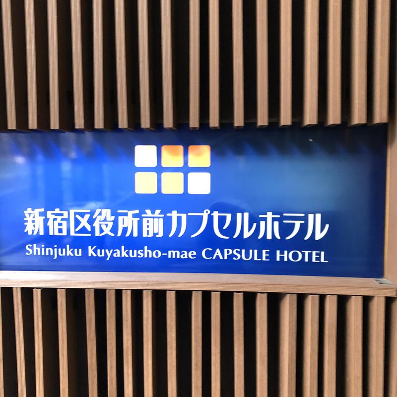 サウナTOKYOさんの新宿区役所前カプセルホテルのサ活写真