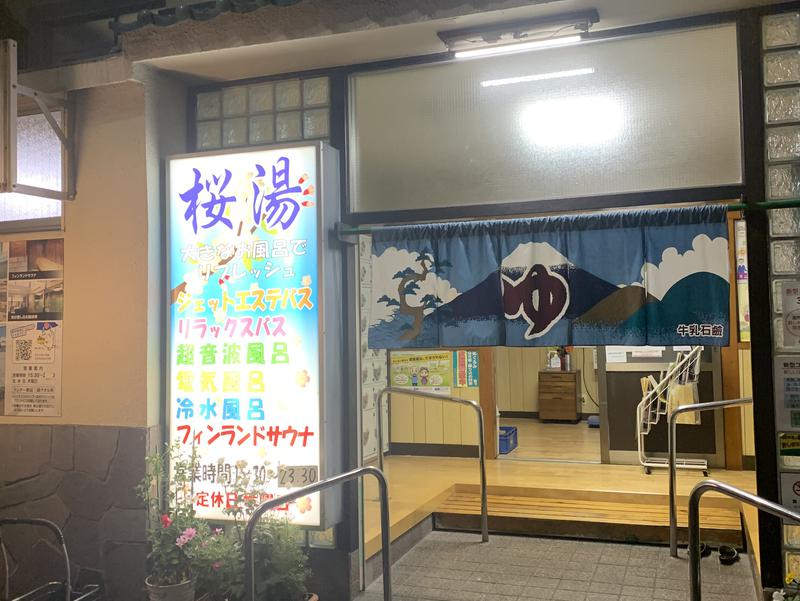 桜湯(さくら湯) 写真ギャラリー4