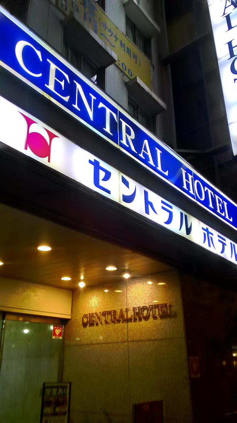 ジローさんの神田セントラルホテルのサ活写真