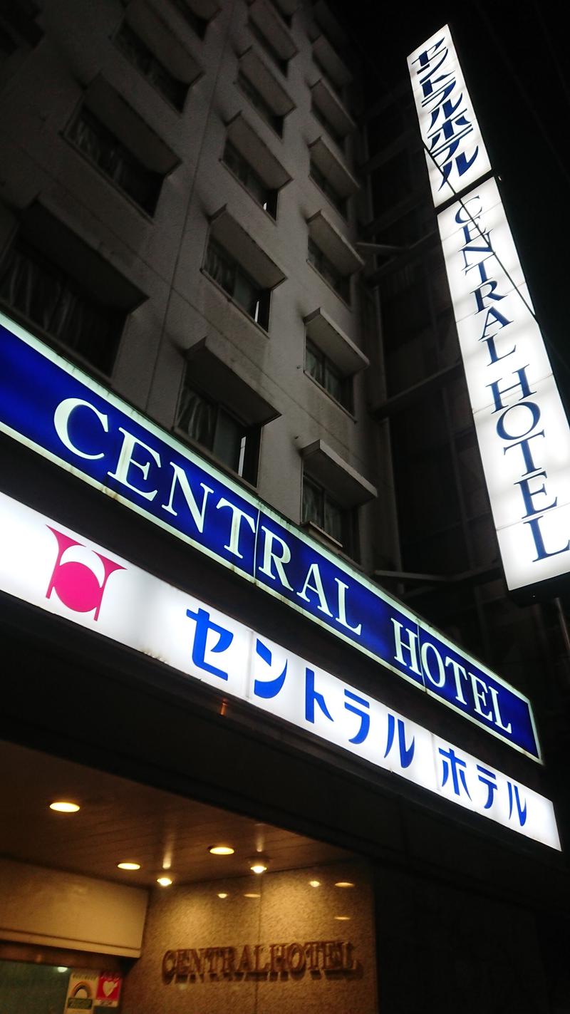 じゅんちさんの神田セントラルホテルのサ活写真