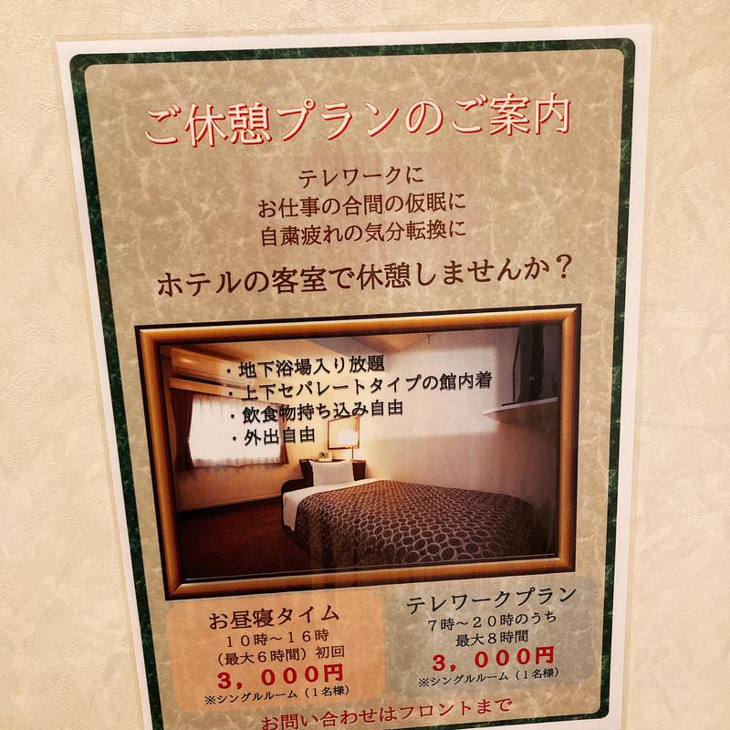 サウナー徳川太郎さんの神田セントラルホテルのサ活写真