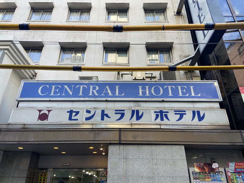 すのちゃん🌠さんの神田セントラルホテルのサ活写真