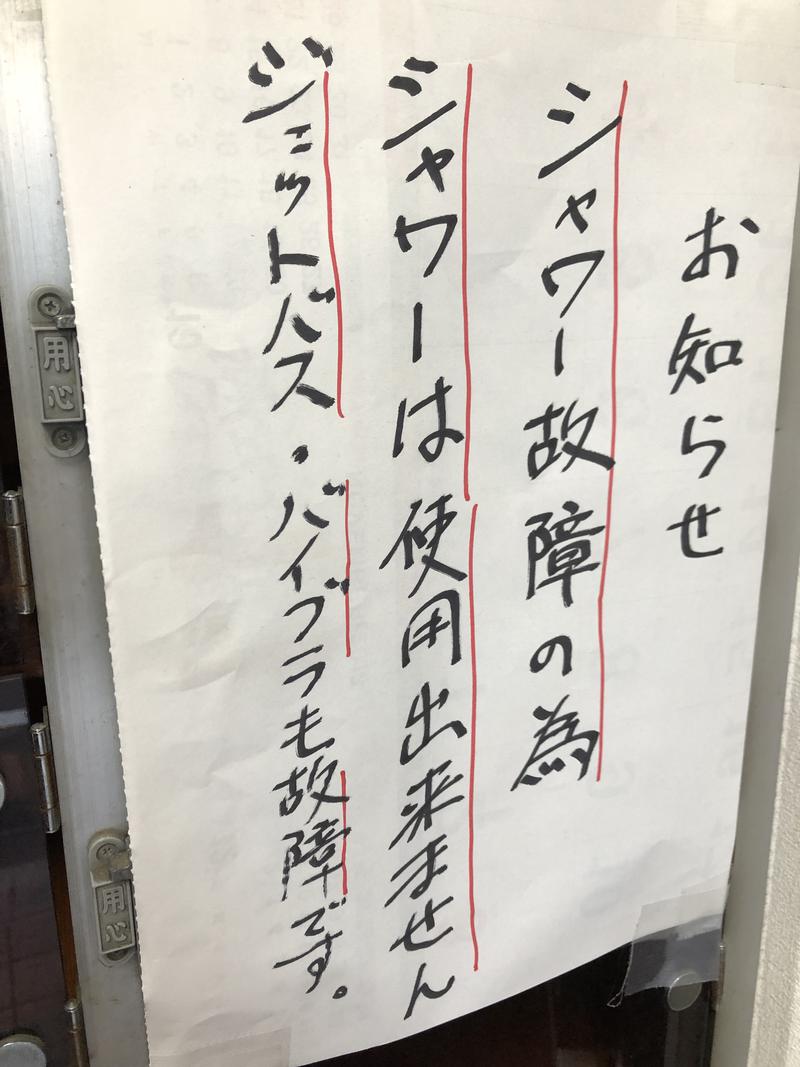 ちきんらーめんさんの清春湯のサ活写真