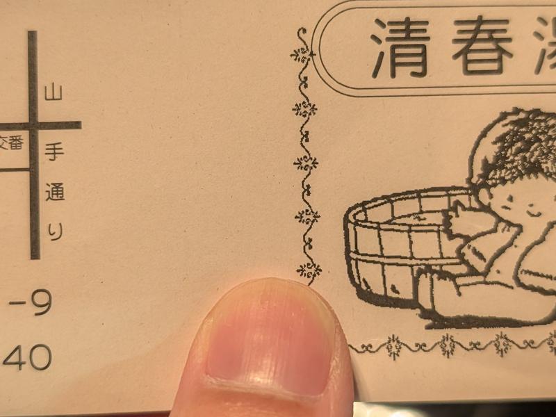 清春湯 サウナスタンプカード