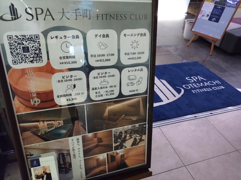 SPA大手町 FITNESS CLUB 2025年現在価格