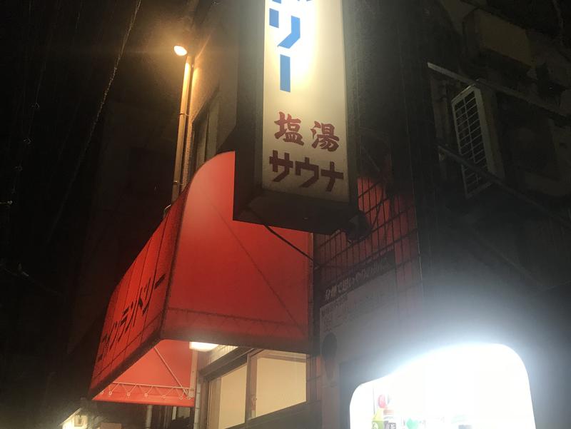 塩湯 写真ギャラリー0
