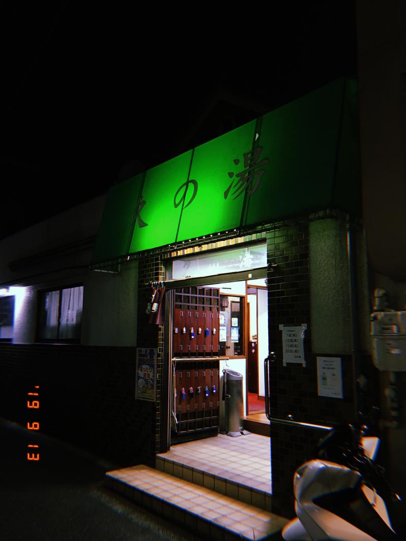 よっしーさんの第二久の湯のサ活写真