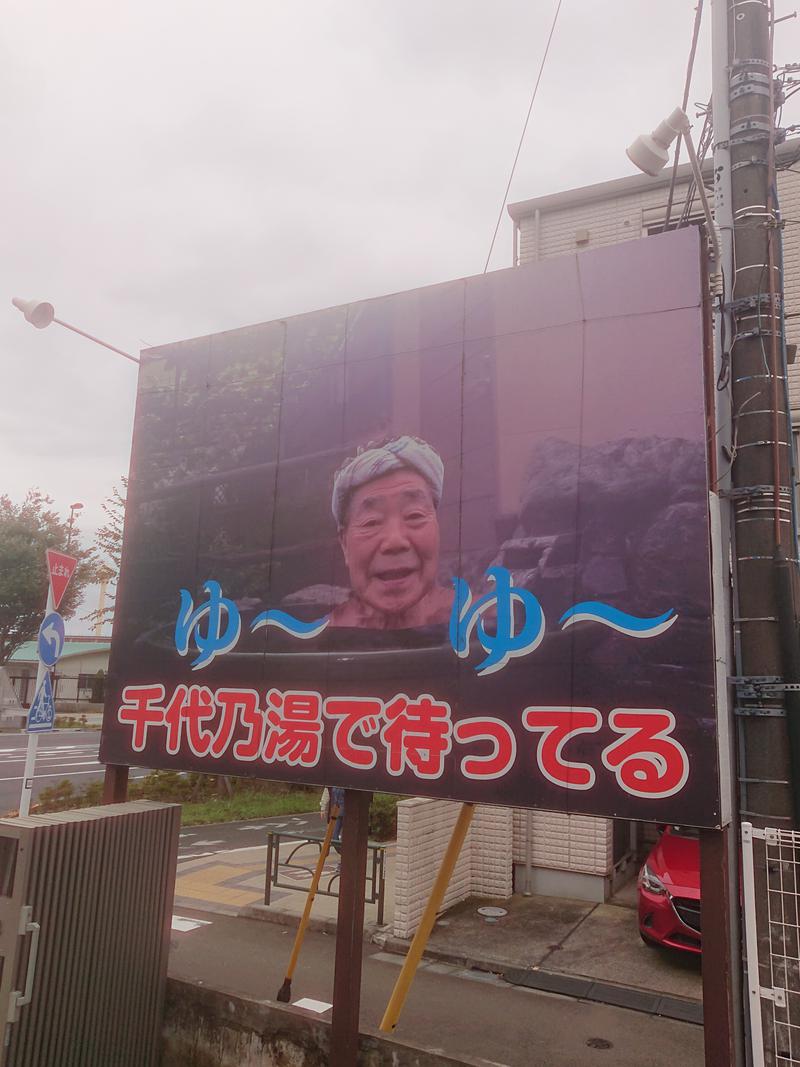 サウナ犬さんの千代乃湯のサ活写真