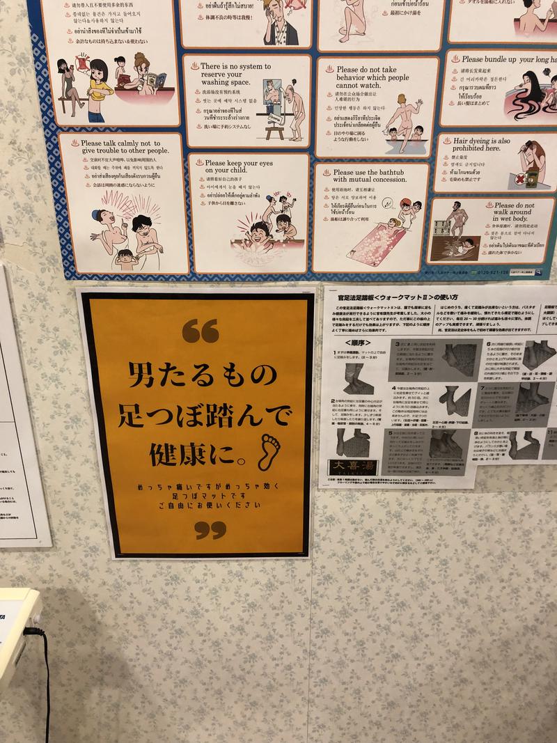 ととのいたいさんの天然温泉 大喜湯昭和店のサ活写真