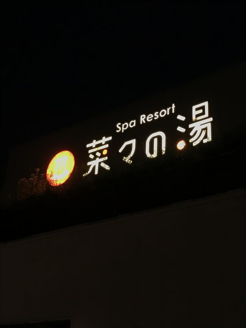 やまふさんのSpa Resort 菜々の湯のサ活写真