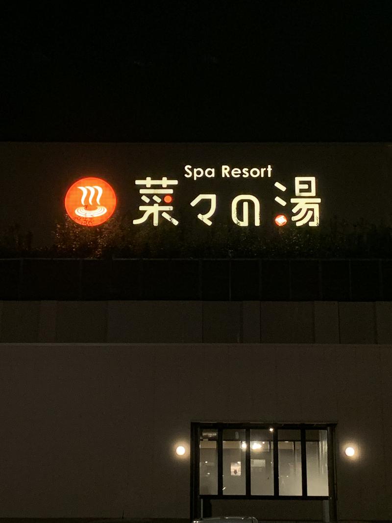 やまふさんのSpa Resort 菜々の湯のサ活写真